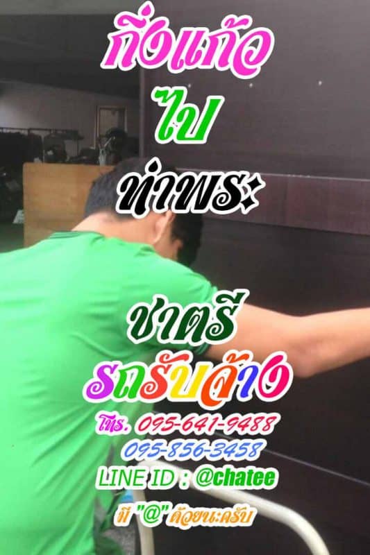 รถกระบะรับจ้างกิ่งแก้วไปท่าพระรถรับจ้างกระบะ