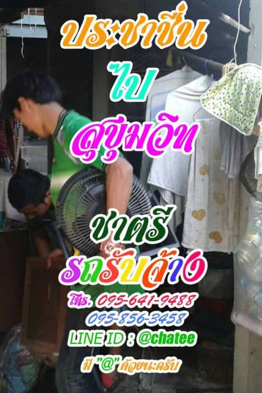 รถขนของประชาชื่นไปสุขุมวิทรถขนของต่างจังหวัด