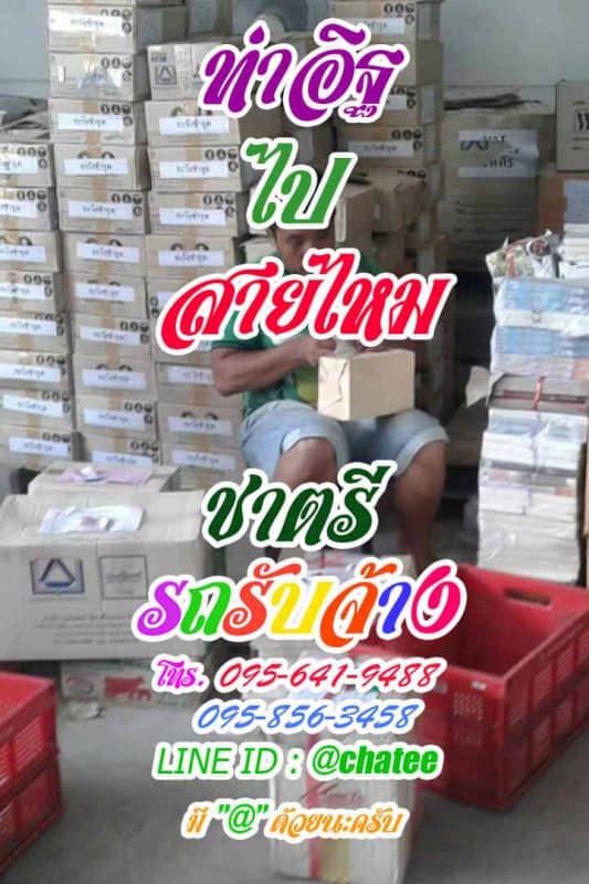 รถกระบะรับจ้างท่าอิฐไปสายไหมรับจ้างกระบะ