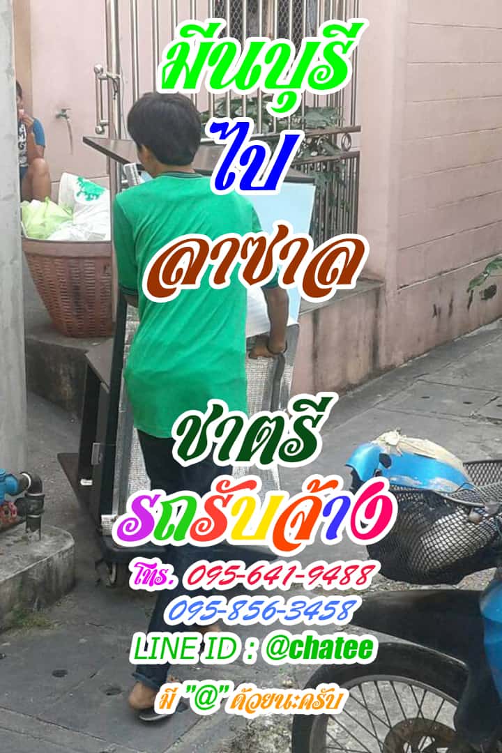 รถกระบะรับจ้างมีนบุรีไปลาซาลกระบะรับจ้างราคาถูก