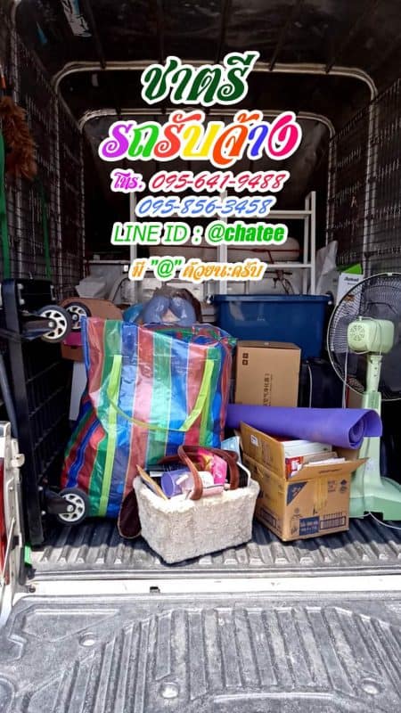 รถขนของจ้างขนย้ายของเล็กจากลาดหลุมแก้วจปทุมธานีไปแถวศรีนครินทร์