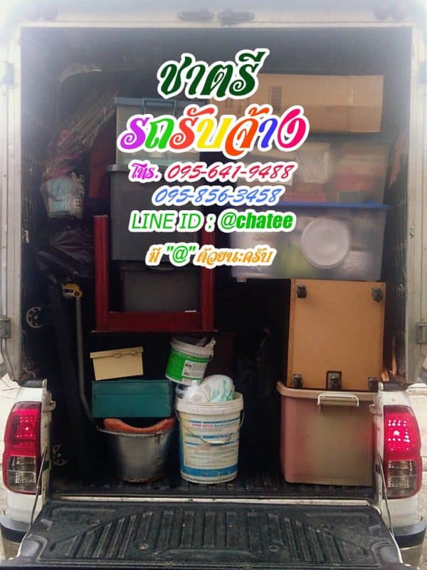 รถขนของบริการขนของจากร่มเกล้าไปบึงกุ่ม